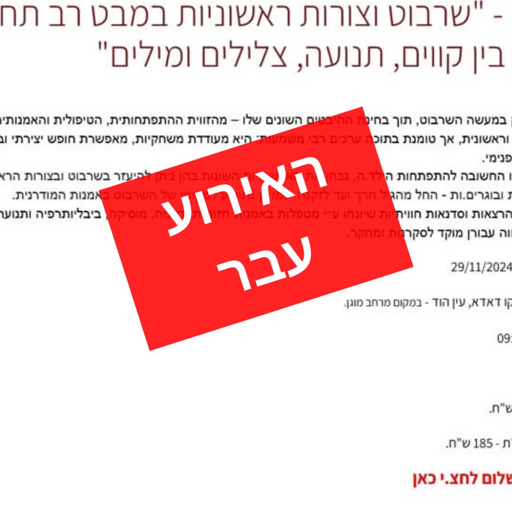 יום עיון שרבוט